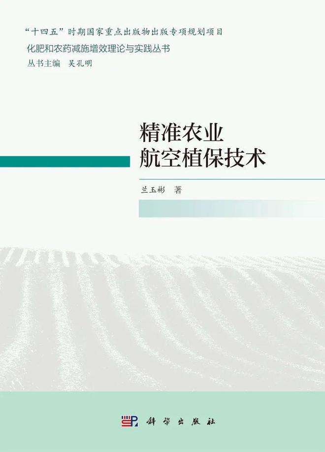 精准农业技术发展趋势及其深远影响