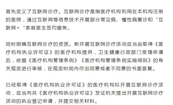 互联网远程诊疗管理办法，数字化医疗新生态的构建之道