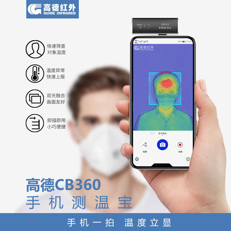 CB360手机测温宝App，智能测温的新时代首选