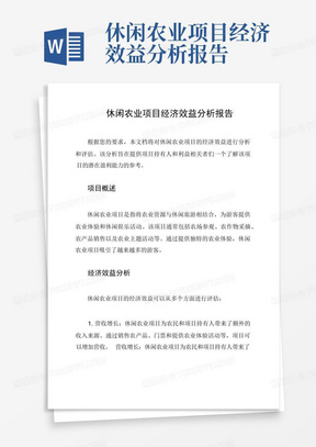 某项目经济效益与社会效益的综合分析报告，案例研究及启示