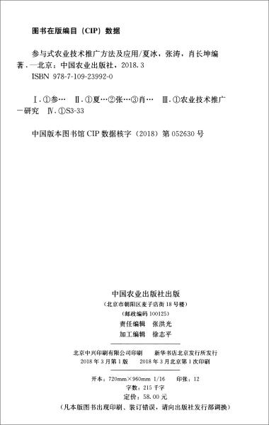 农业技术推广法最新发展、探索及前景展望