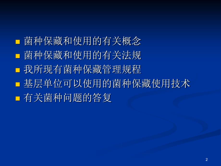 菌种管理标准操作规程及其重要性的详解