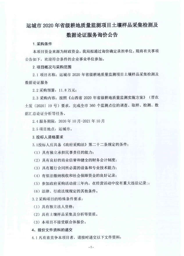 耕地质量监测点建设，农业可持续发展的关键举措