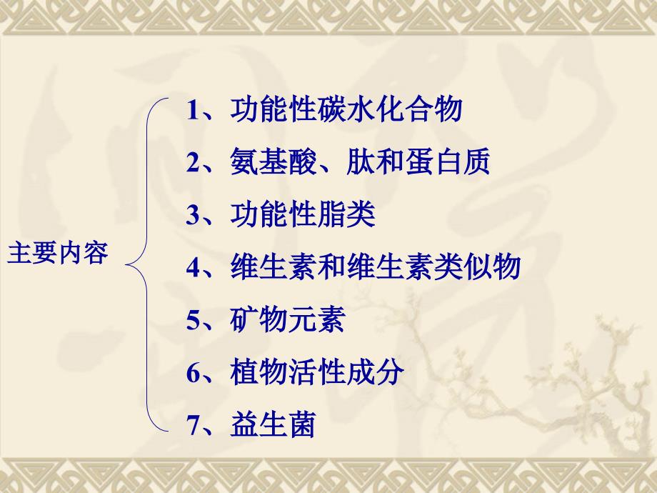 生物活性成分名词解释及其重要性解析