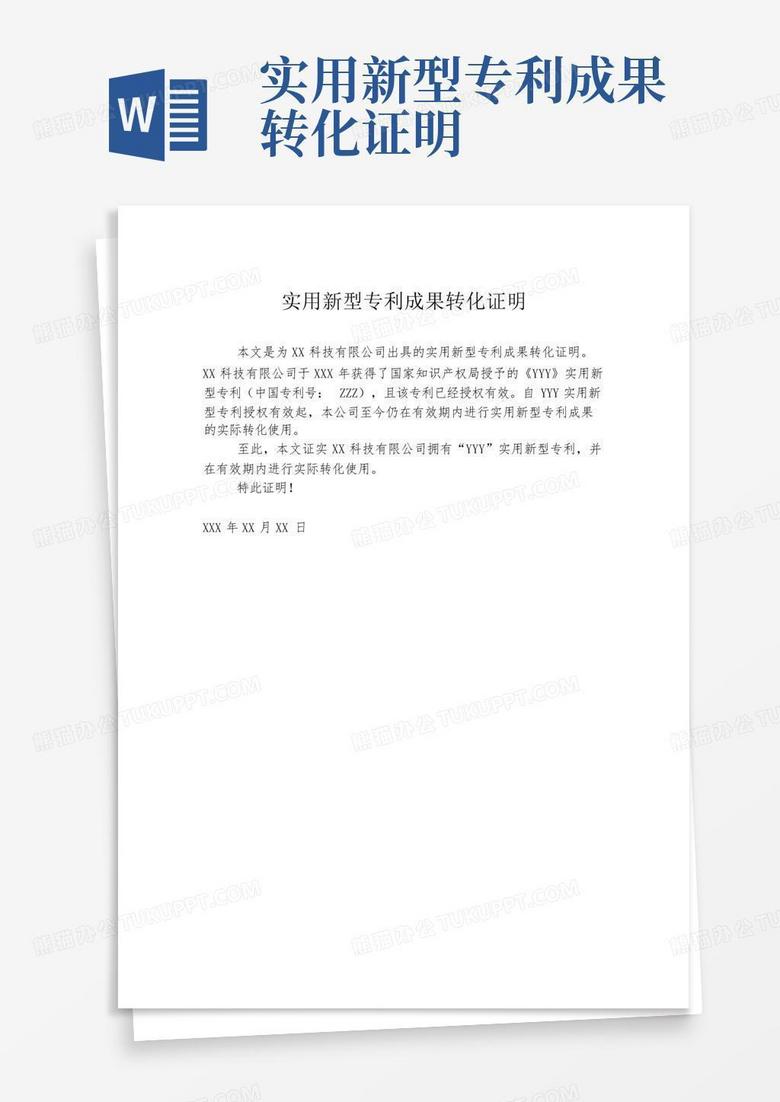 专利经济效益证明模板及应用指南，助力知识产权价值最大化