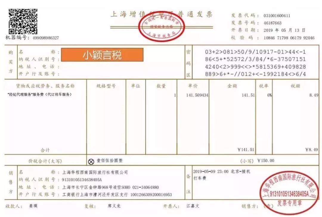 农业机械收割费发票开具指南