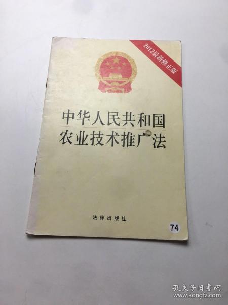 中国农业技术推广法的实践与探索历程