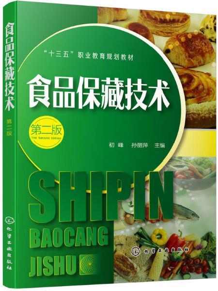 食品保藏技术的主要内容和应用概览