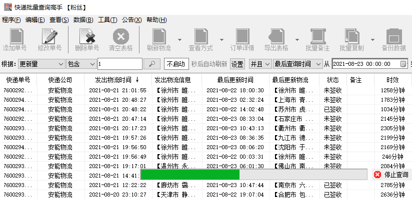 安能物流单号查询，一站式解决方案及实用技巧概述