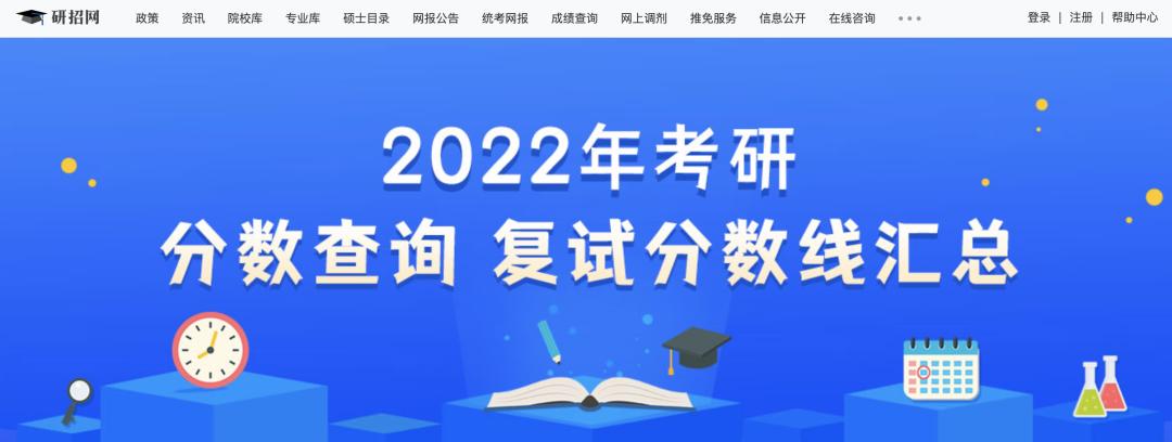 研招网，一站式研究生招生信息服务平台