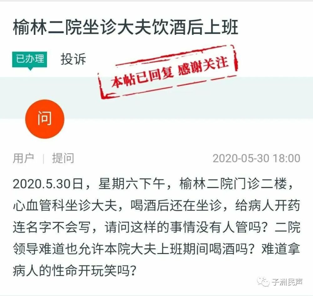 医生酒后上班拒诊事件曝光，医院通报引发社会热议