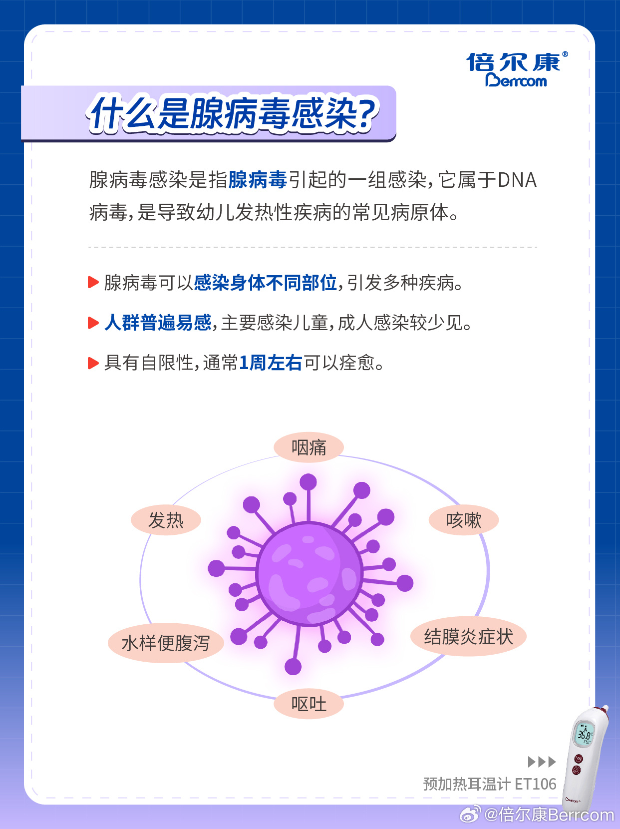 腺病毒感染高发期逼近，全面解析腺病毒感染知识