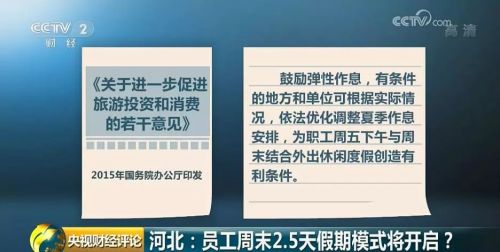 增加两天假期，专家称重大进步，助力实现工作与生活的平衡