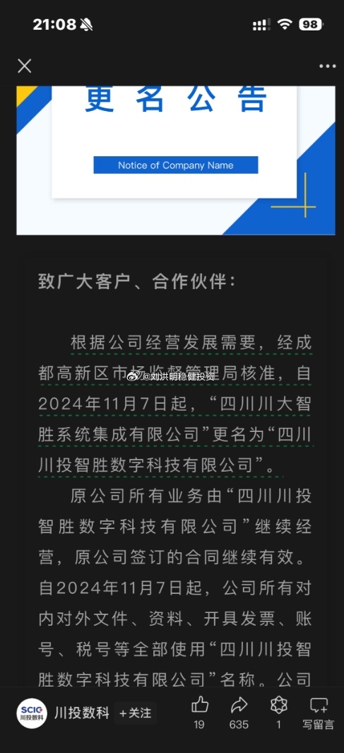 川大智胜，科技创新引领智能产业，未来新标杆