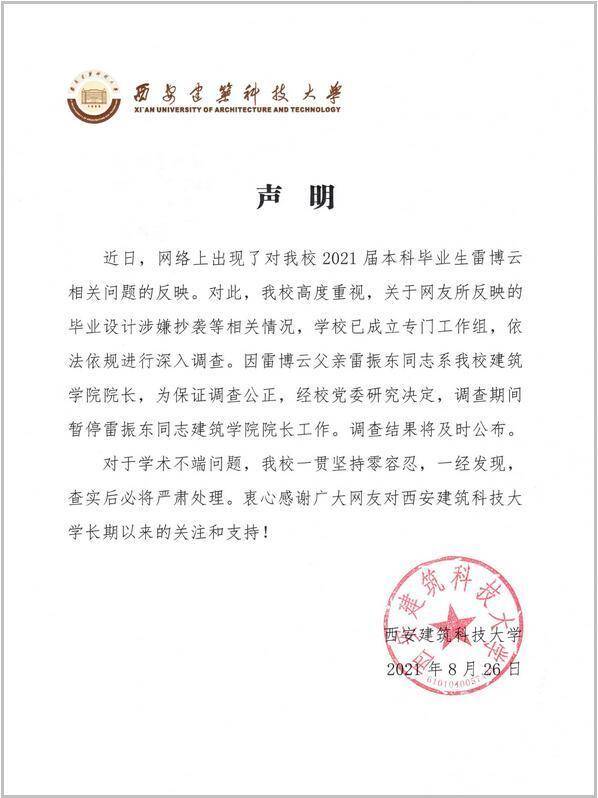 三亚教育局长被指抄袭毕业论文事件，西南大学正式受理举报