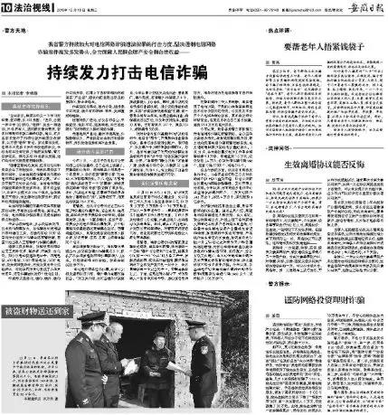 电信诈骗最新消息新闻,2014_11-15