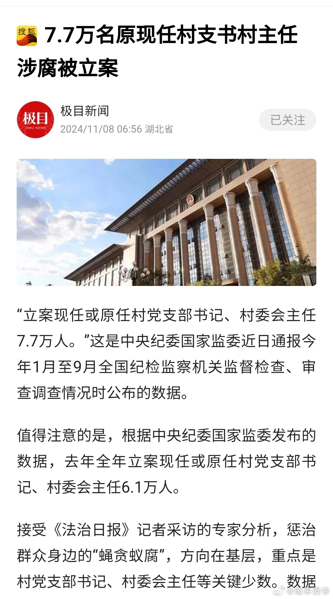 我国村支书村主任立案情况的深度剖析，聚焦417.7万人的法律实践分析