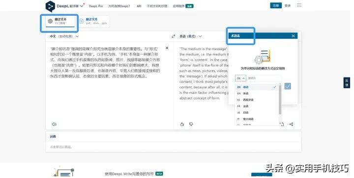 Deepl翻译，引领翻译领域革新的强大工具