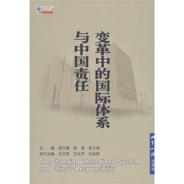 《论中国古代官僚体系中的任权与职责》,2014_11-17