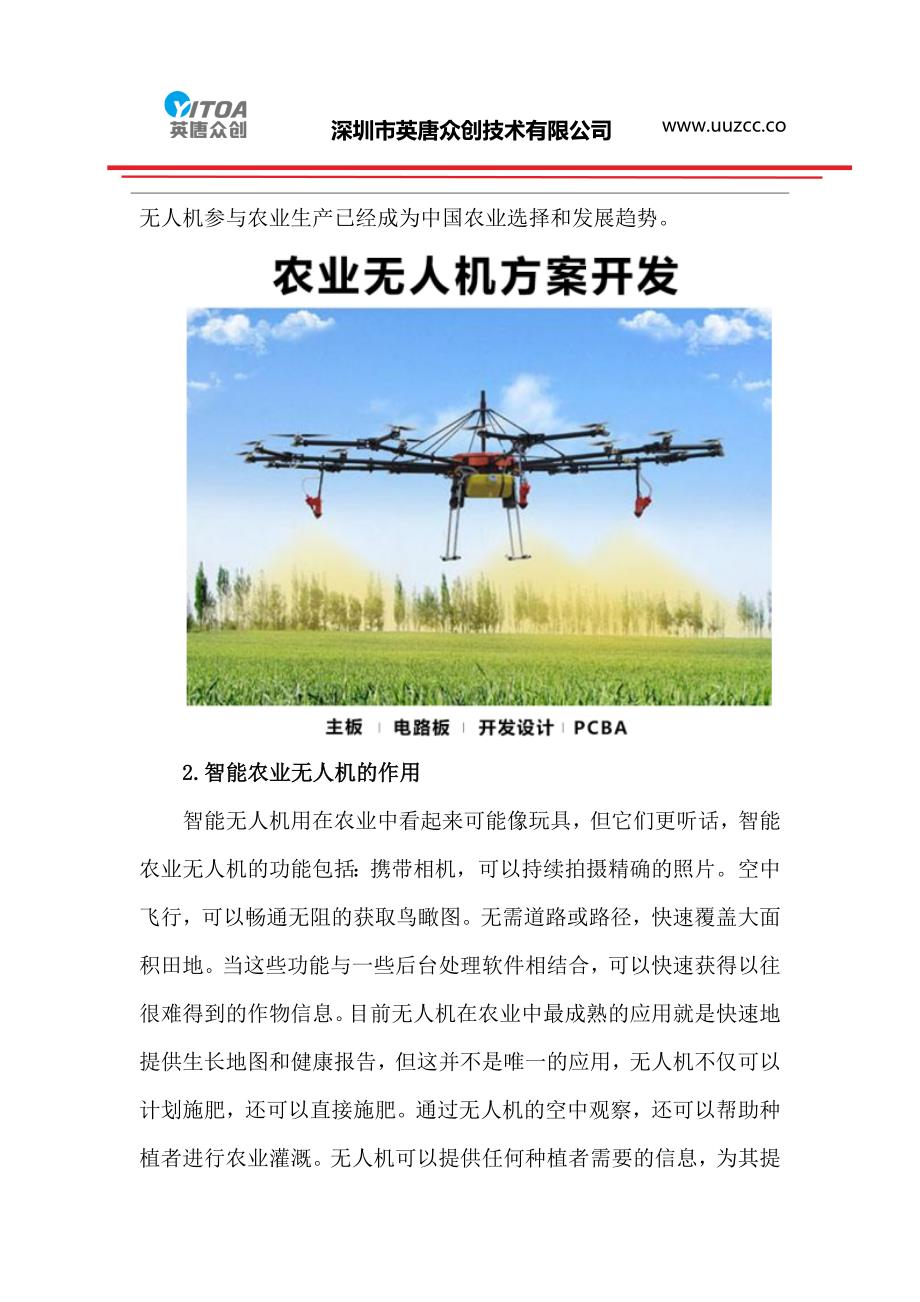 无人机农业植保方案撰写指南大全