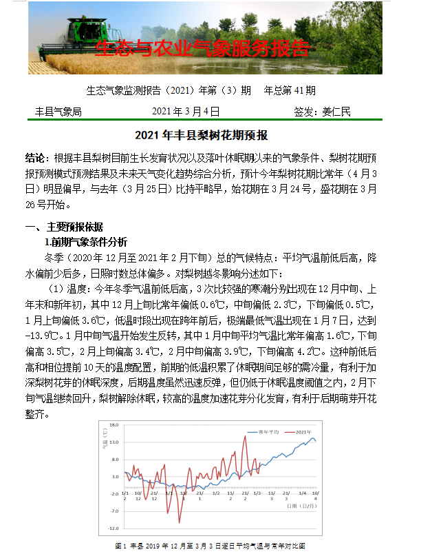 蛇年农业天气预报及农作物生长影响因素分析