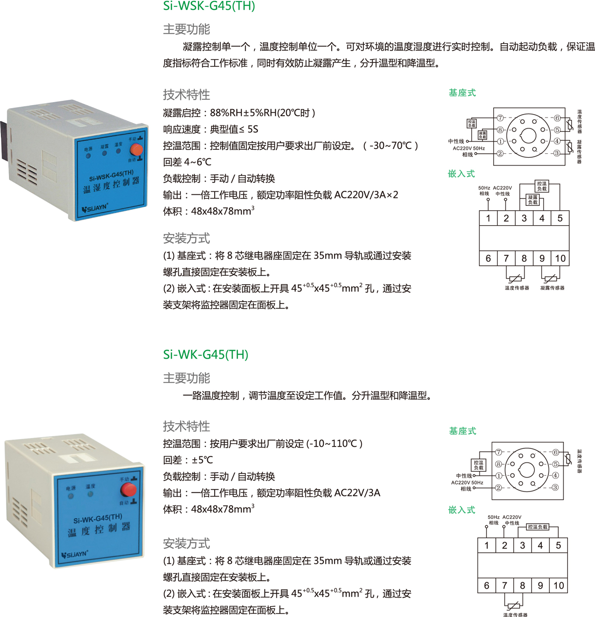 西安航电温湿度控制器操作指南与说明