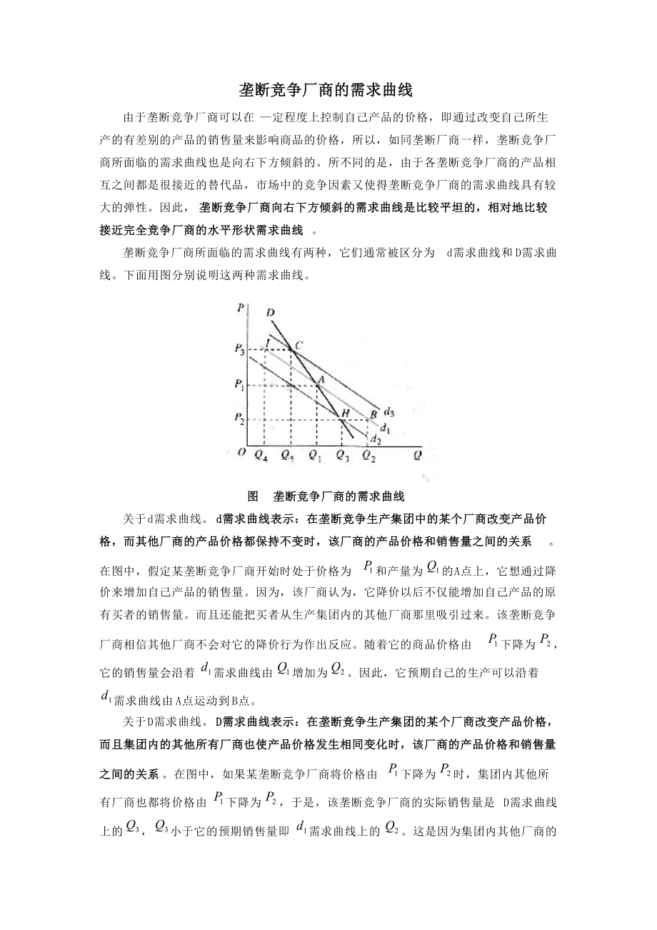 完全垄断市场需求曲线解析，市场力量与供需动态研究