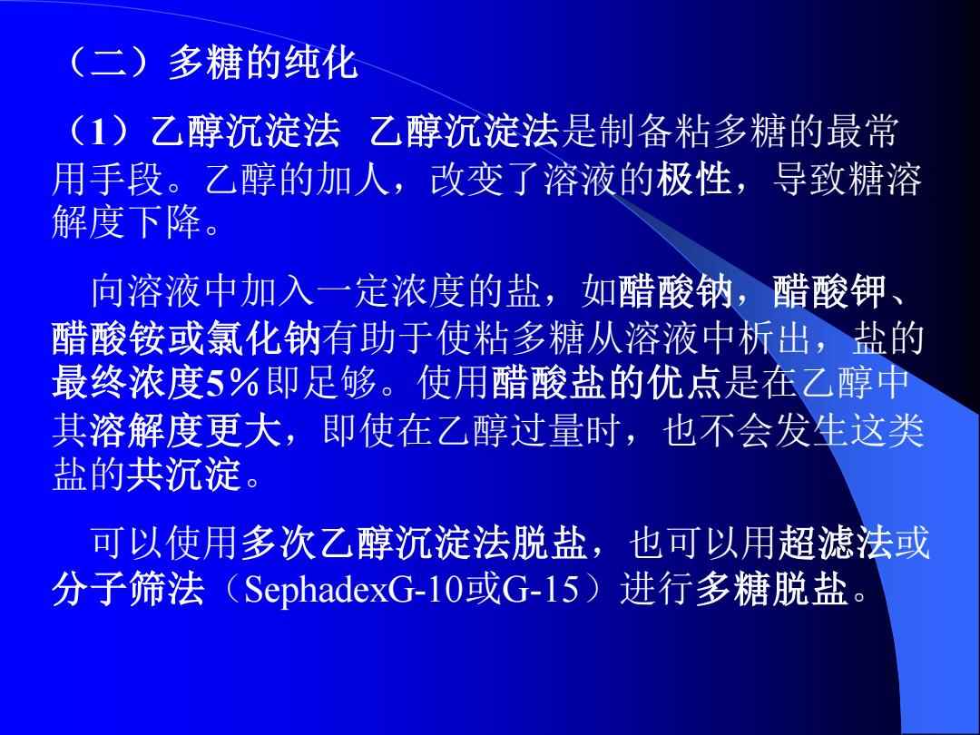 醇沉多糖的时间因素研究，探究多糖沉淀时长的影响