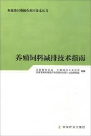 畜禽智慧养殖技术与装备研究论文