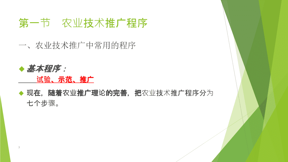 农业技术推广的概念与重要性解析