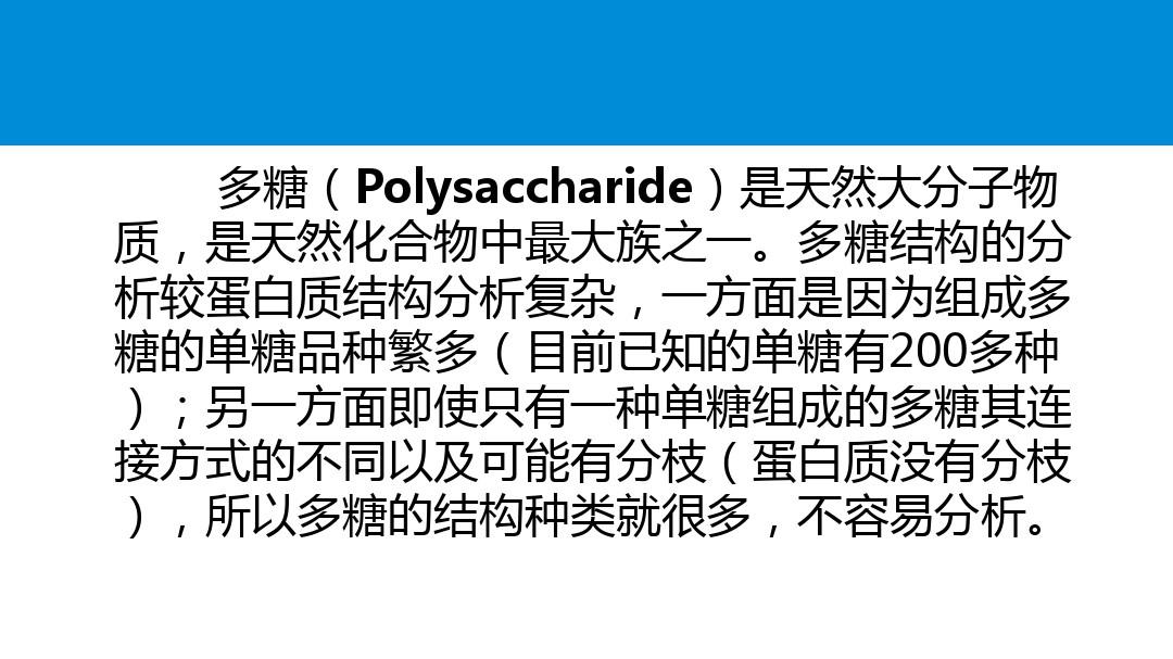 多糖结构层次的奥秘，生命化学复杂网络揭秘