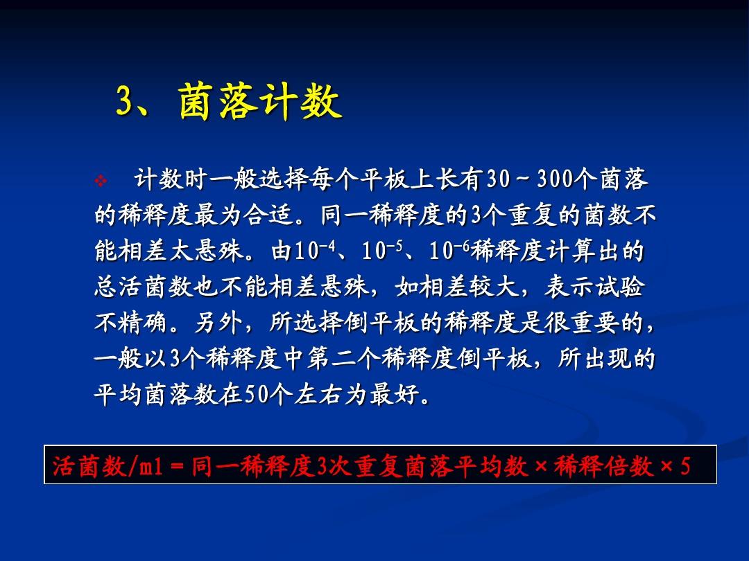 平板菌落计数法计算公式详解与应用指南