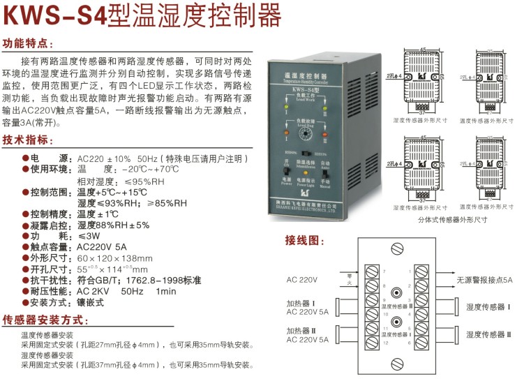 温湿控制器，掌控环境，打造舒适生活空间