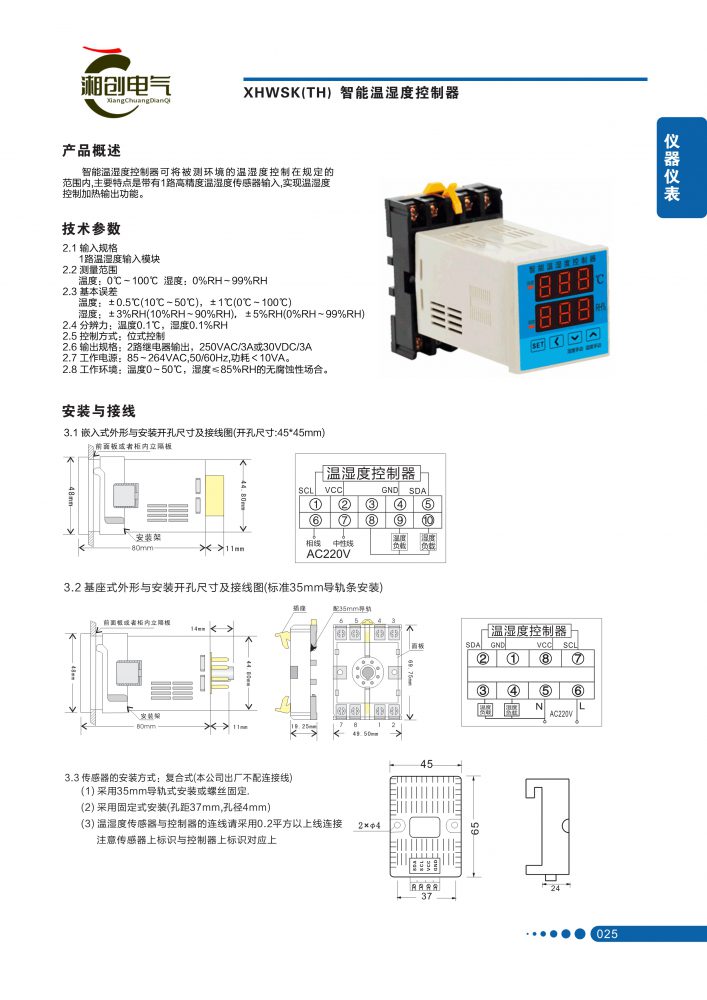 上海优兰温湿度控制器操作指南及说明书