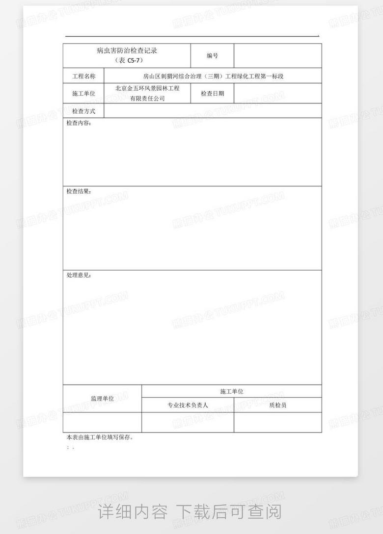 病虫害防治检查记录的重要性及应用实践