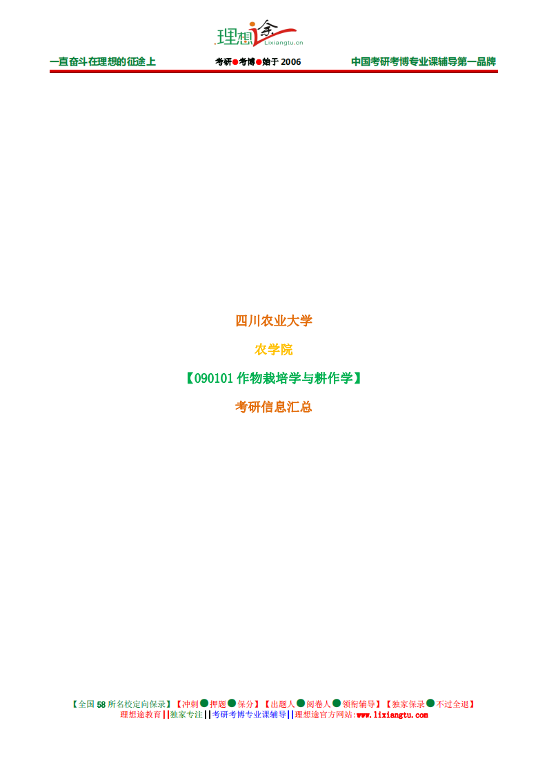 四川农业大学农艺与种业资料全面解析