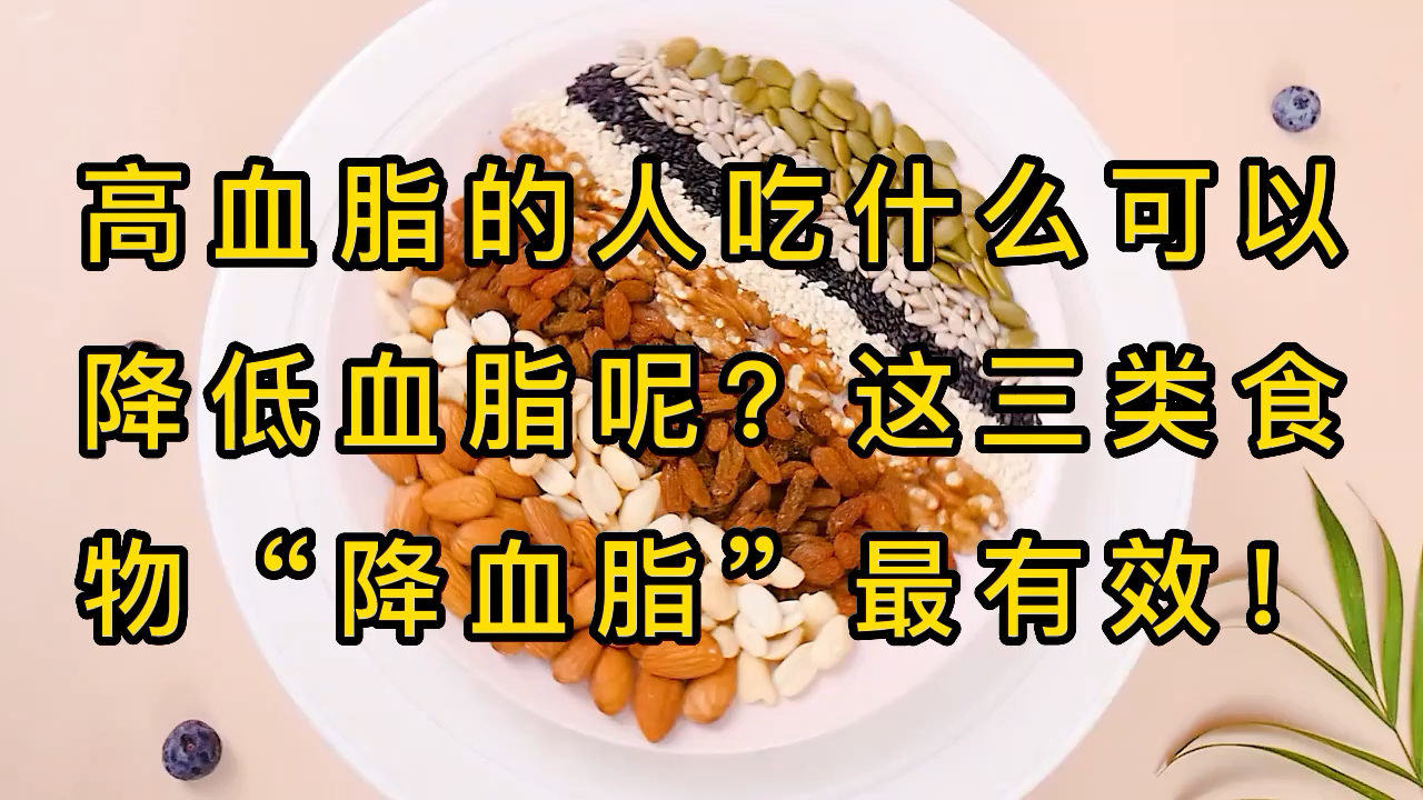 降血脂最有效的食物推荐，天然降脂食谱指南