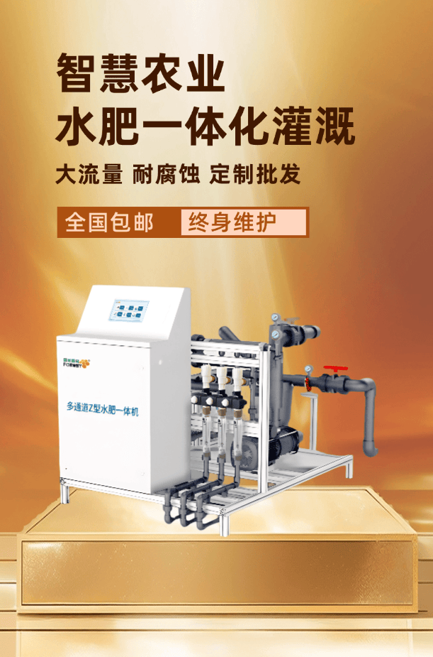 农业智能化转型核心，水肥一体机的应用与影响