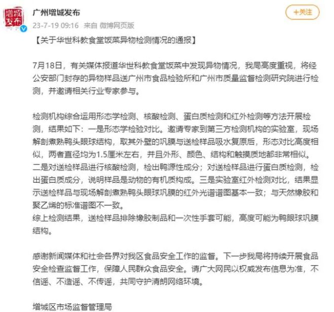 学校食堂异物事件曝光，官方通报引发社会关注热议