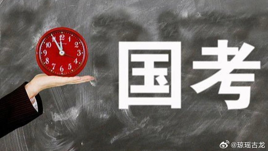 2025年度国考启幕，考生的奋斗与挑战