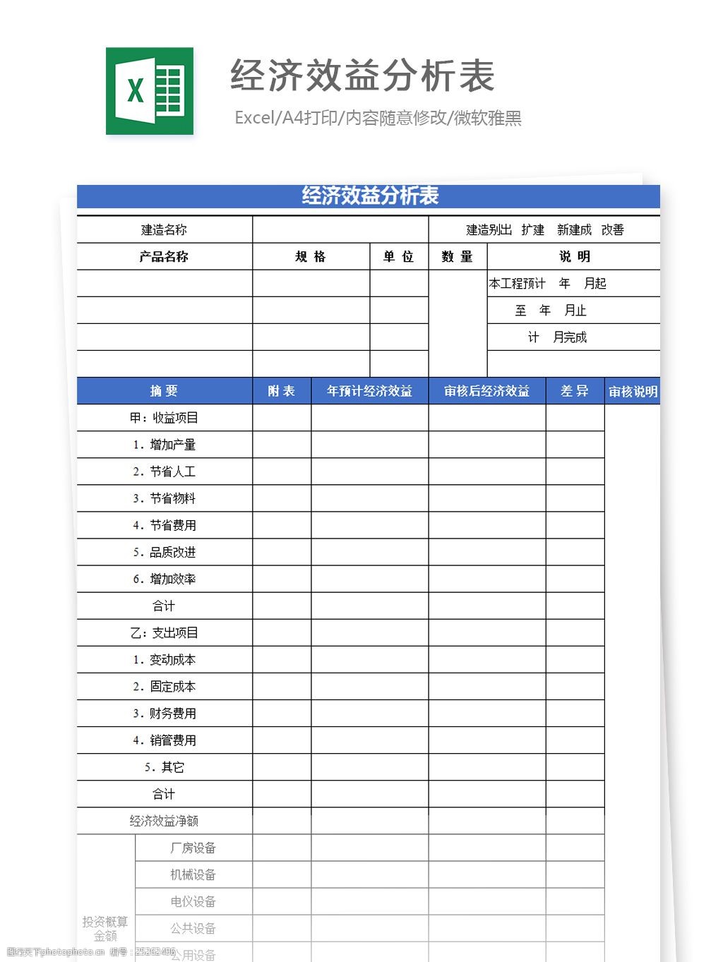 经济效益分析范本指南