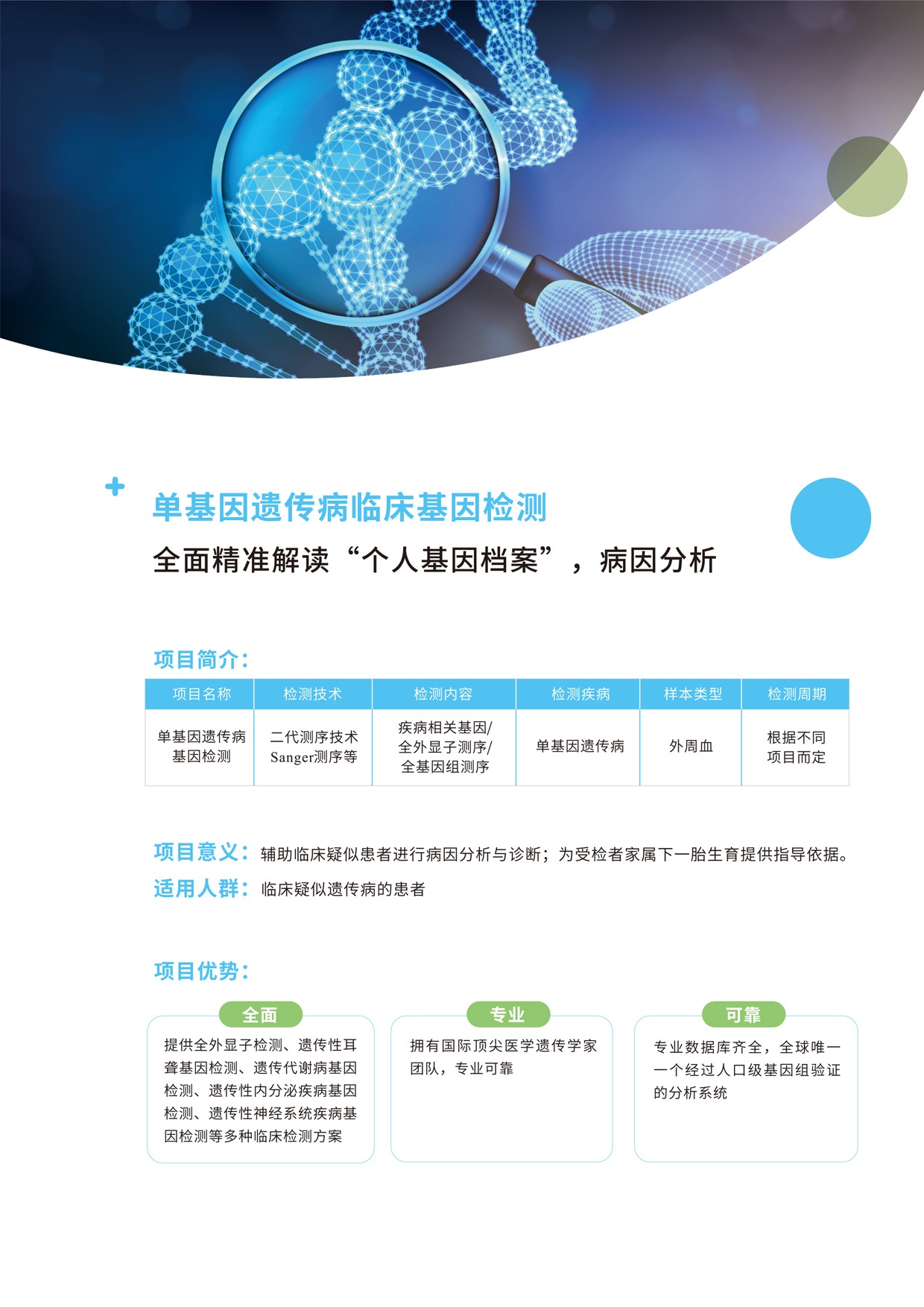 基因检测技术，解锁生命科学之谜的钥匙