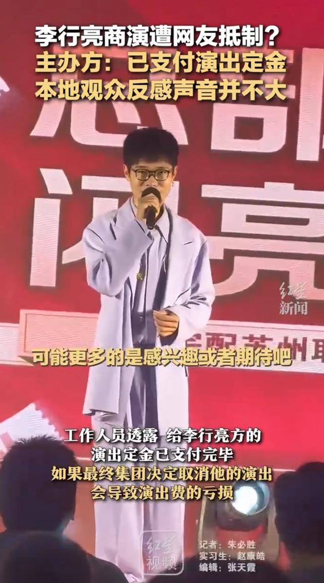 李行亮商演遭遇抵制背后的流量争议，畸形婚恋观的影响与未来分析