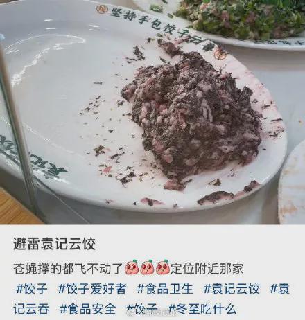 袁记云饺回应食品安全事件，始终坚守食品安全承诺