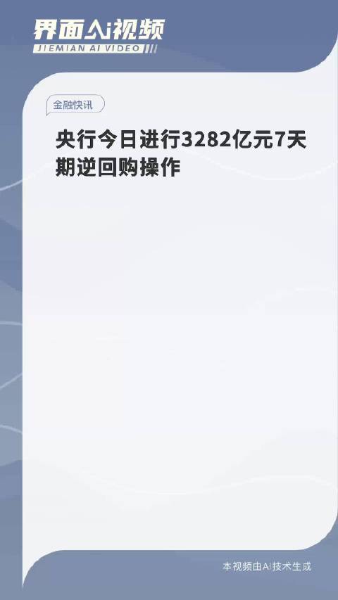 央行本周逆回购到期规模达1.4万亿，市场反应与未来展望分析