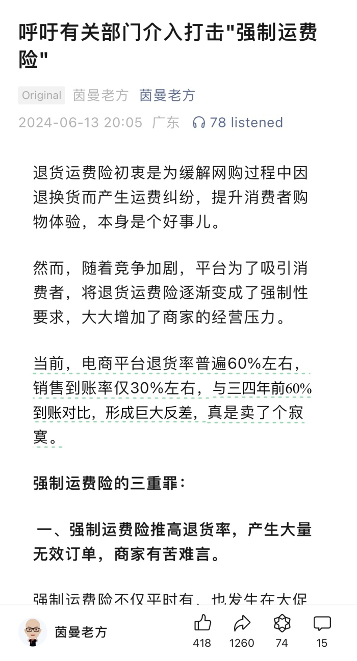 商家大规模关闭运费险背后的深层原因及其影响分析