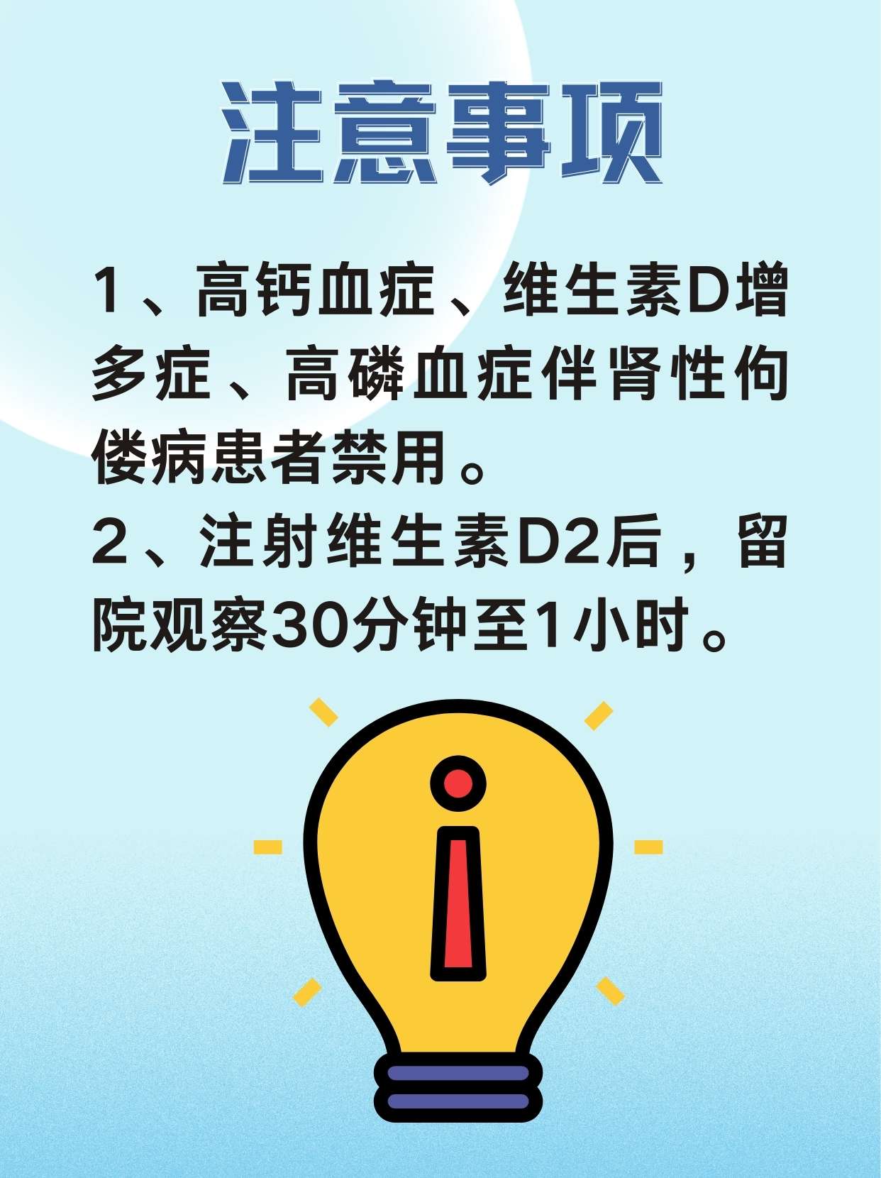 维生素D2注射剂的作用与功能解析