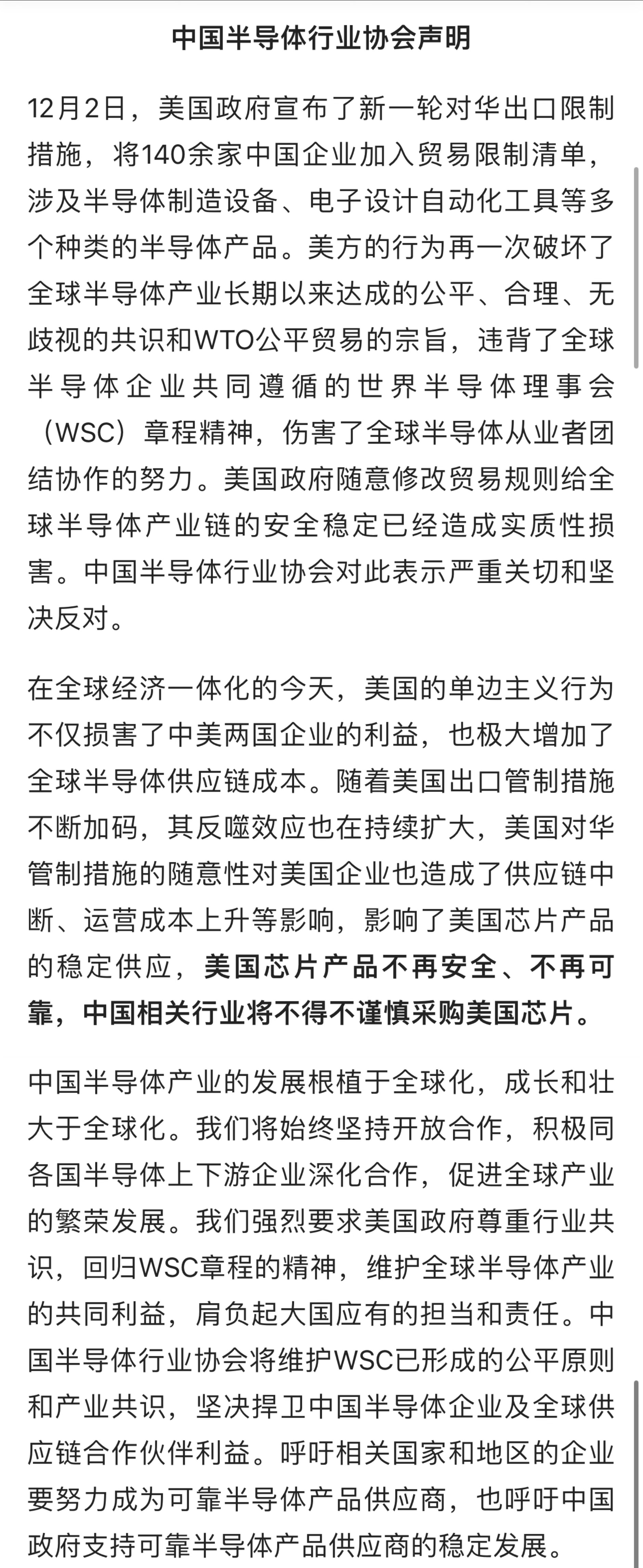 中国半导体行业协会坚定信心，共创辉煌未来，半导体产业团结应对挑战