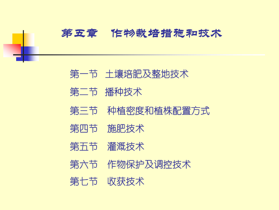 栽培技术规程，成果与过程的探索与解读