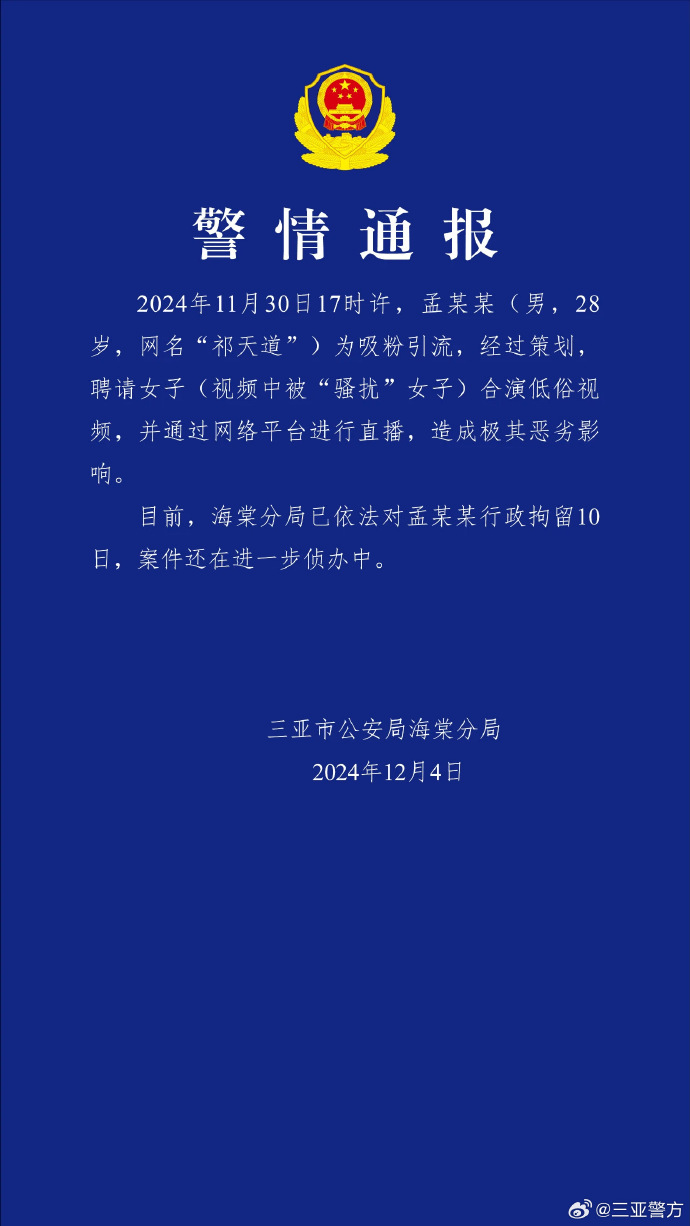 网红祁天道被行拘事件真相揭秘与启示探讨